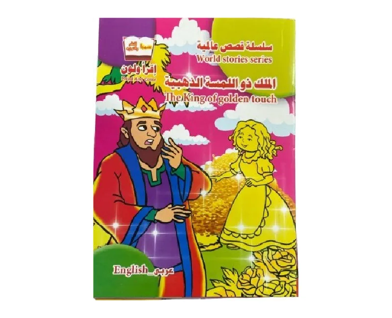 سلسلة القصص العالمية 12 قصة