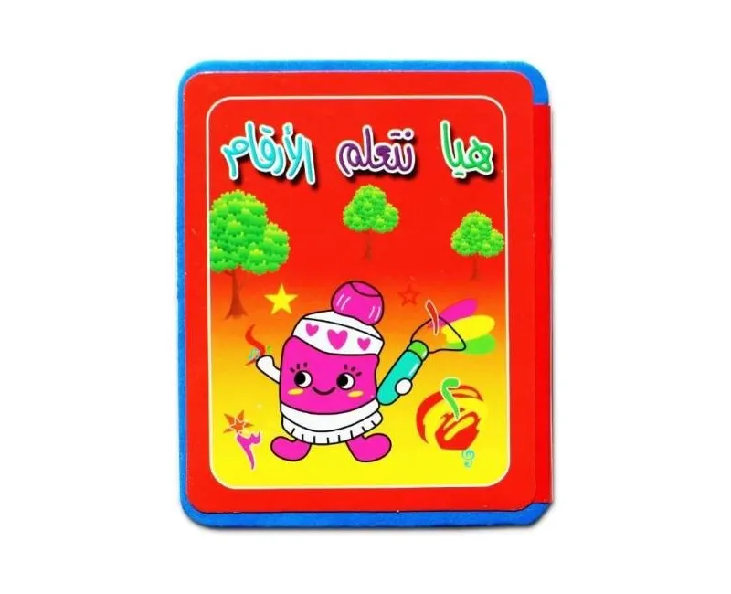 كتاب هي نتعلم الارقام العربي