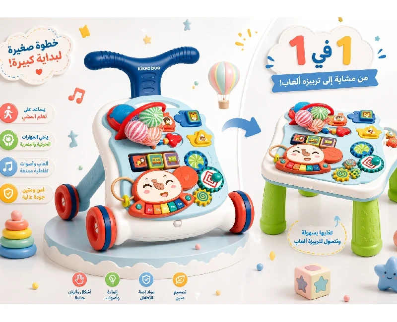 بيبي واكر و ترابيزة تفاعلية 2*1 _ لون لبني